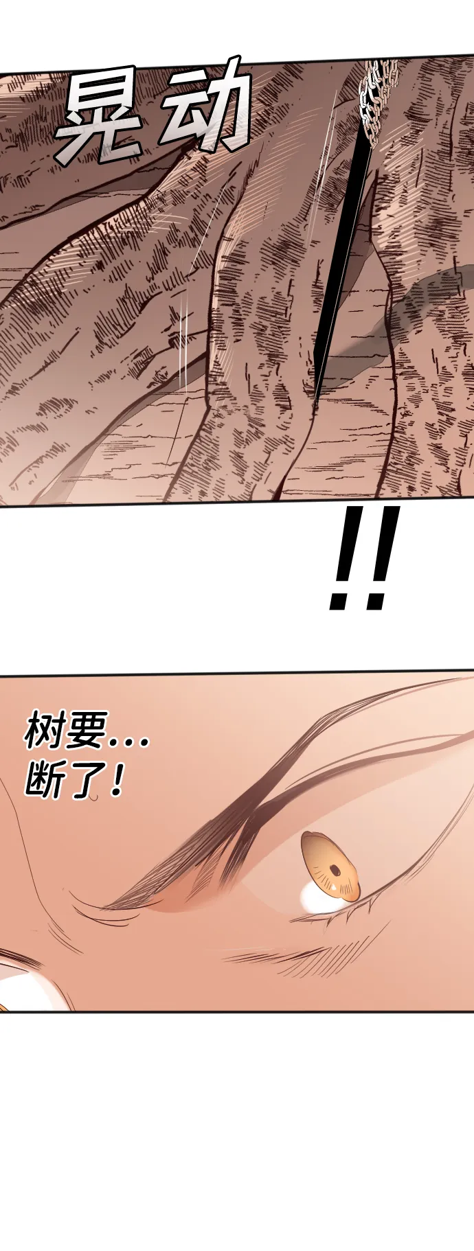 [第87话] 光与影（6） 第11页