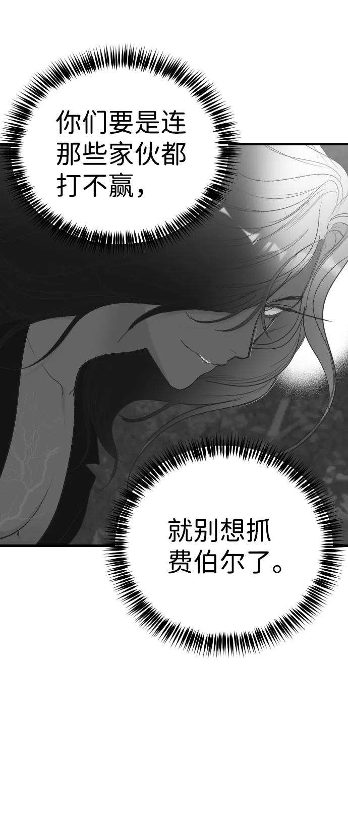 [第87话] 光与影（6） 第27页