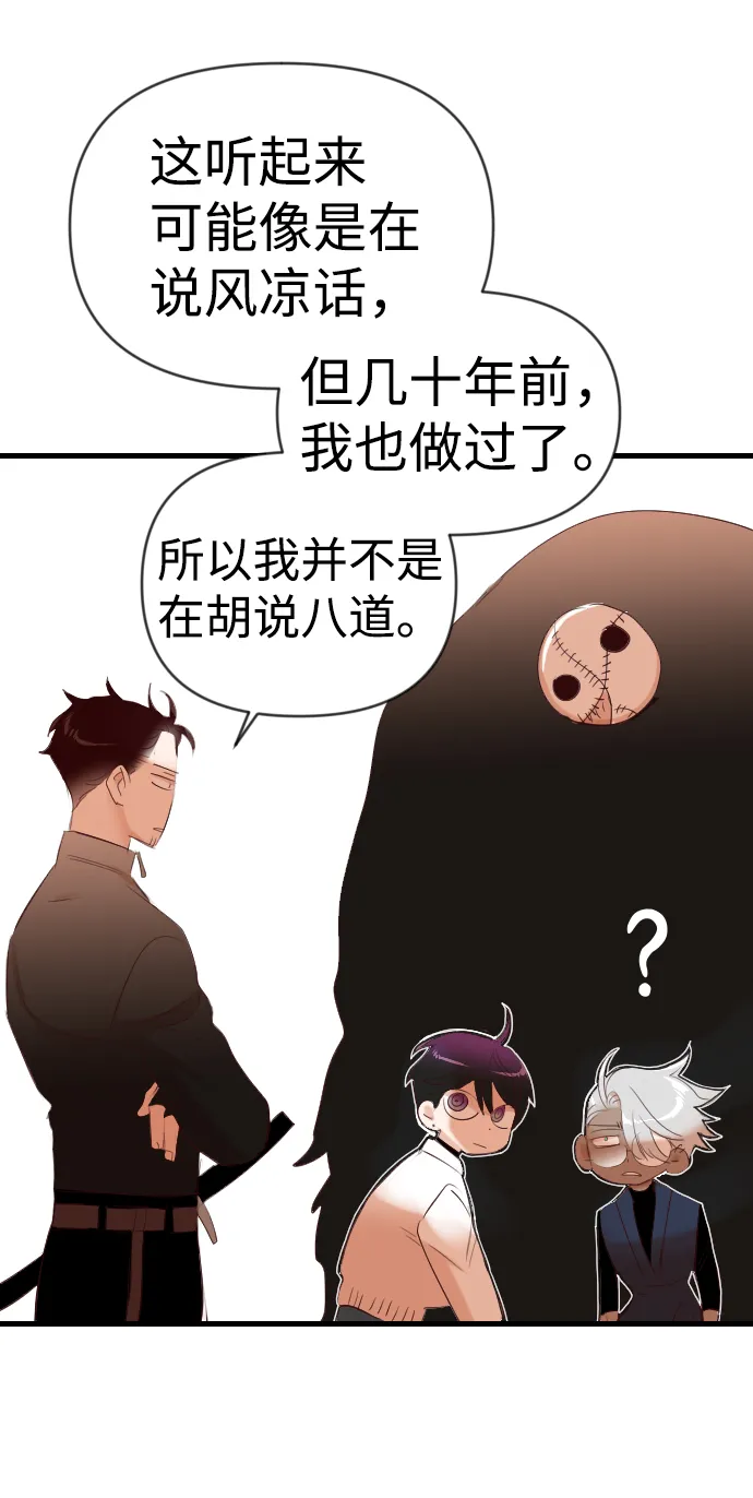 [第87话] 光与影（6） 第47页