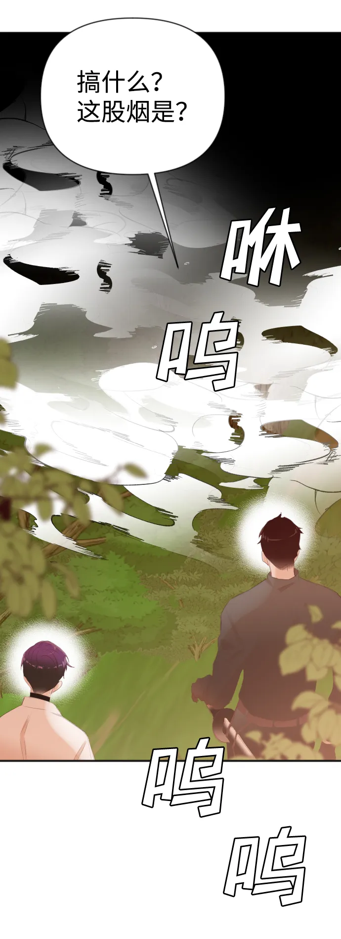 [第87话] 光与影（6） 第66页