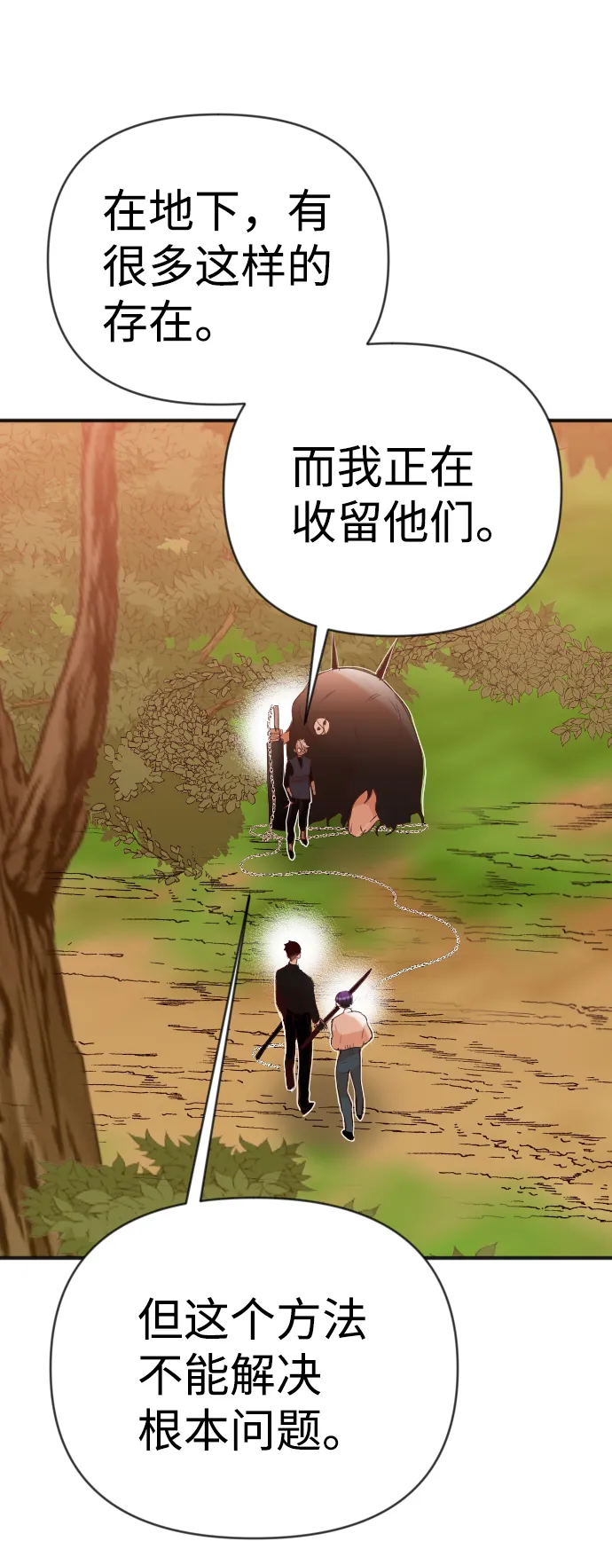 [第86话] 光与影（5） 第10页