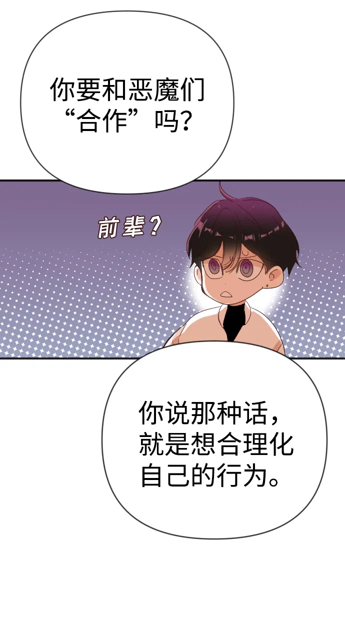 [第86话] 光与影（5） 第20页