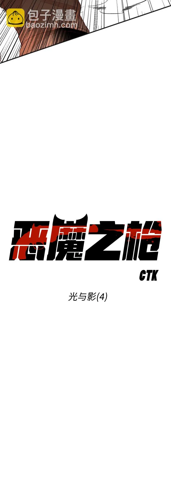 [第85话] 光与影（4） 第4页