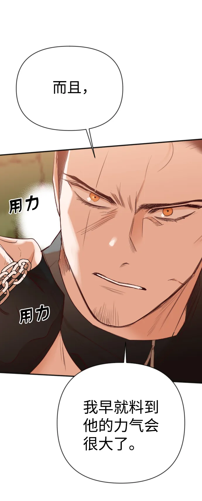 [第85话] 光与影（4） 第13页