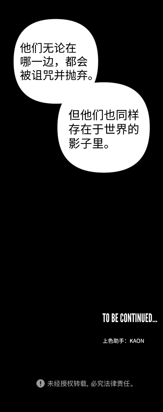 [第85话] 光与影（4） 第73页