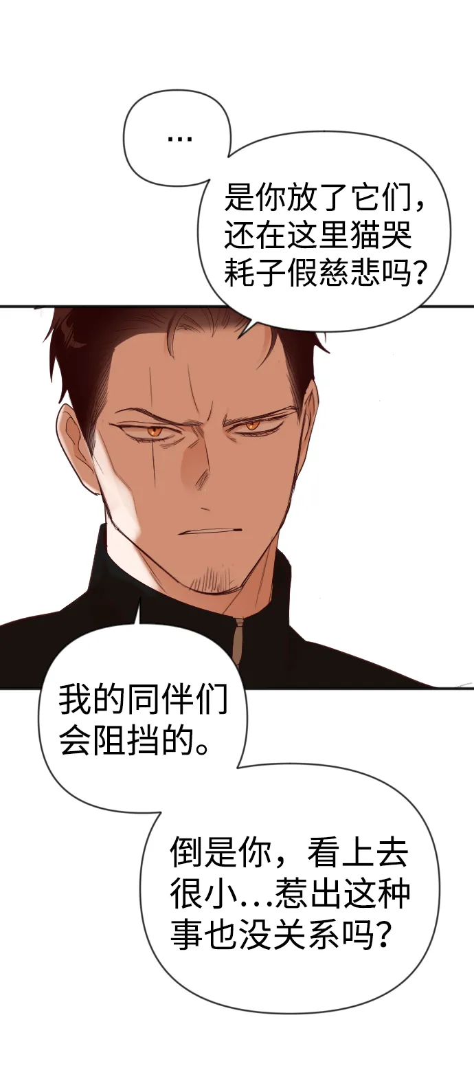 [第84话] 光与影（3） 第5页