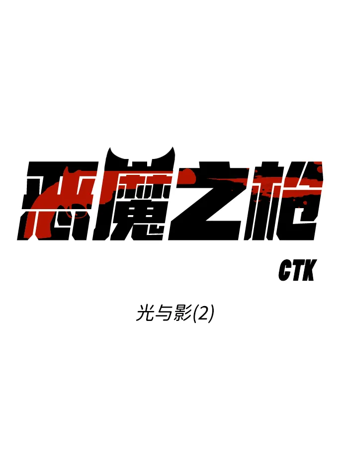 [第83话] 光与影（2） 第2页