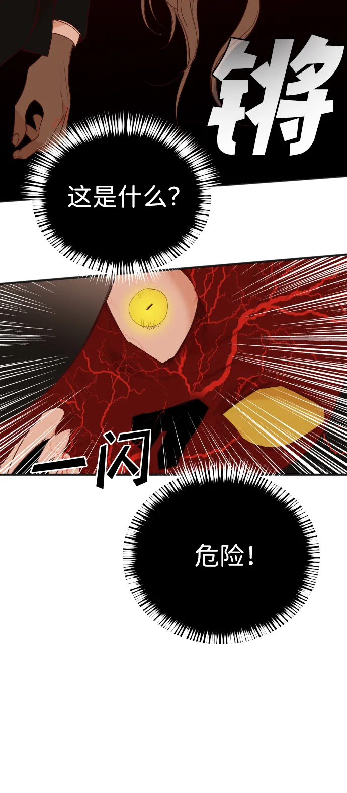 [第83话] 光与影（2） 第32页