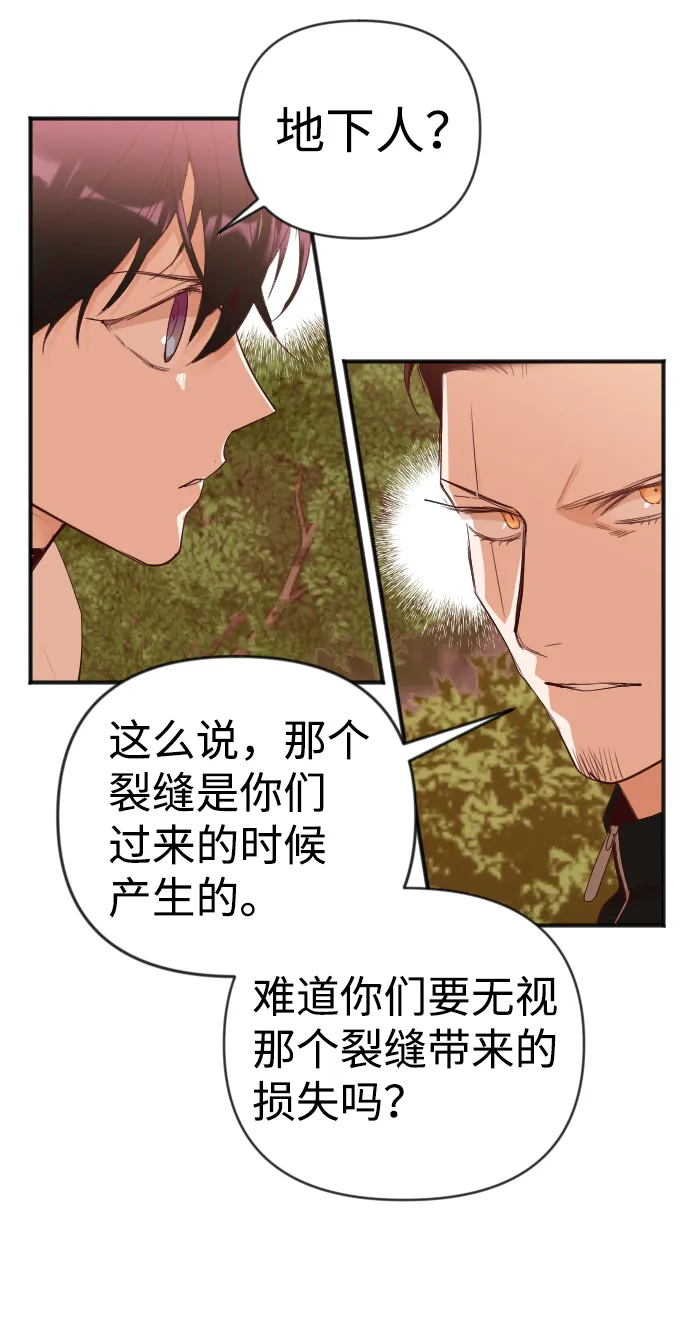 [第83话] 光与影（2） 第50页