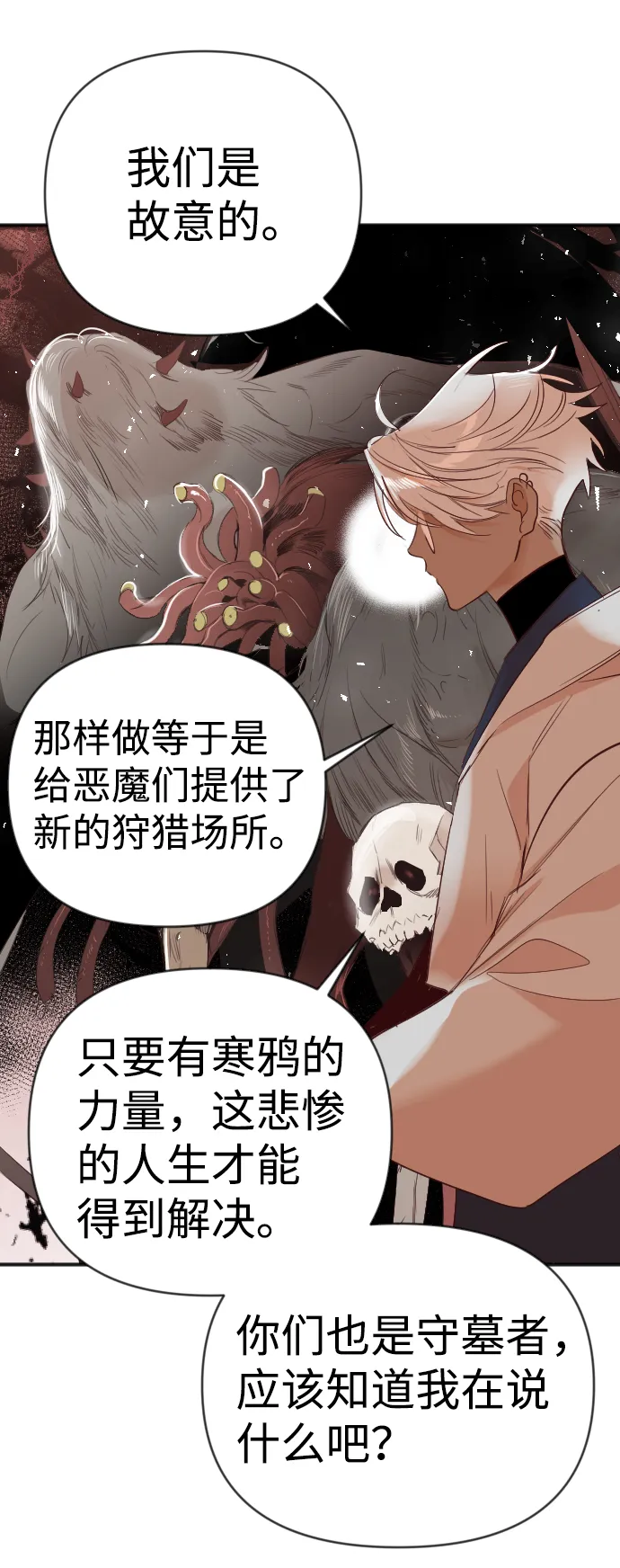 [第83话] 光与影（2） 第51页