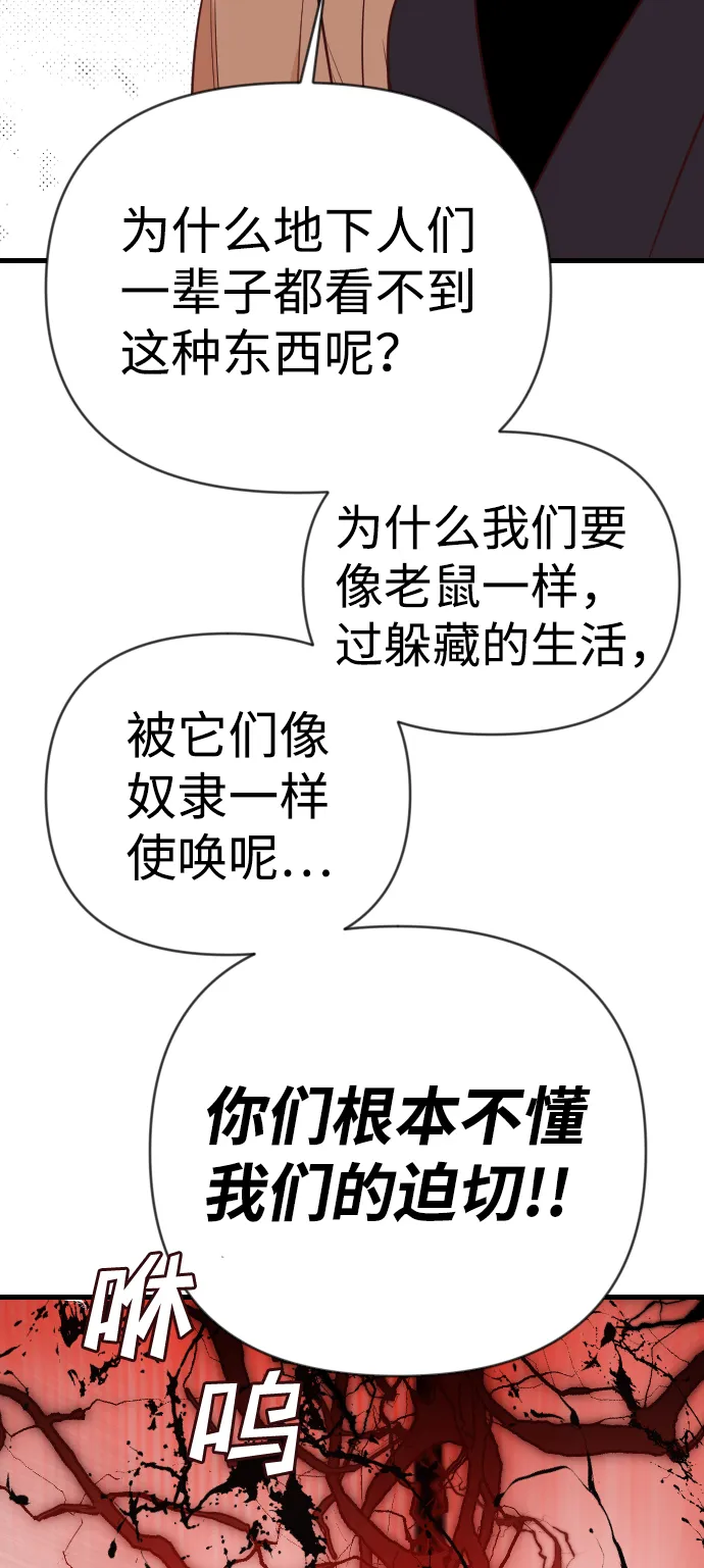 [第83话] 光与影（2） 第56页