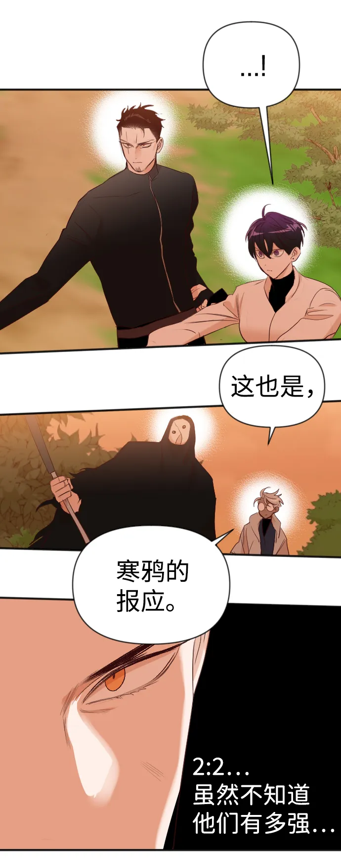 [第83话] 光与影（2） 第61页