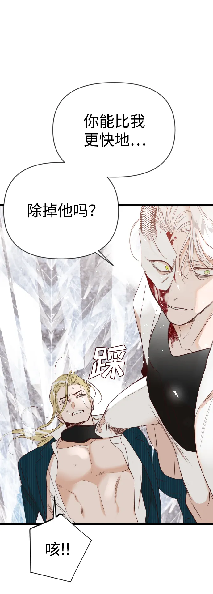 [第81话] 火花（7） 第3页