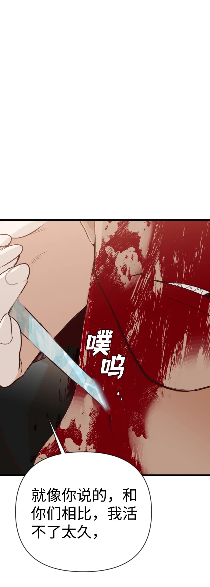 [第81话] 火花（7） 第4页