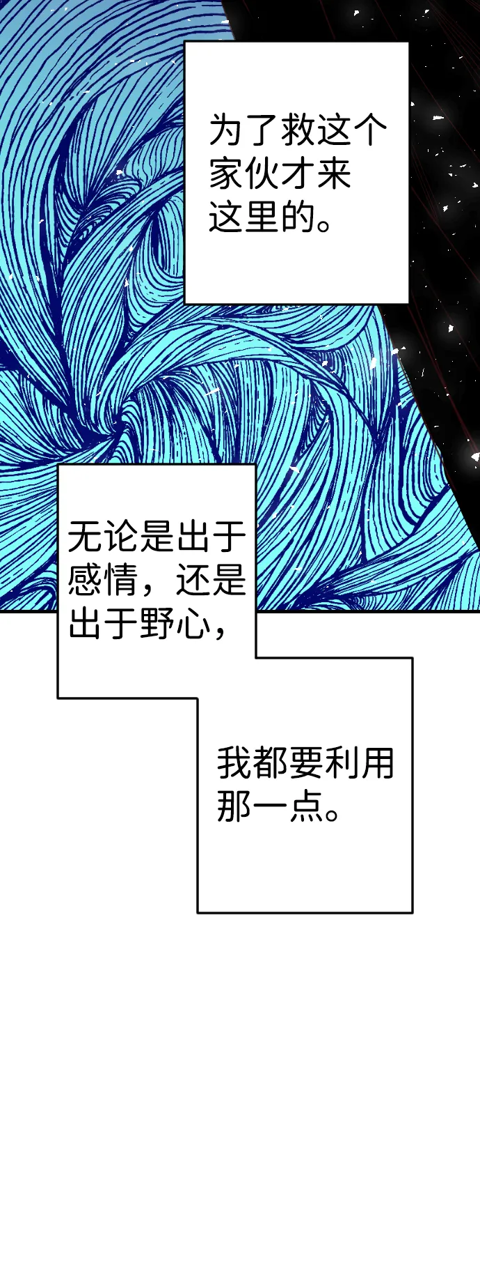 [第81话] 火花（7） 第8页