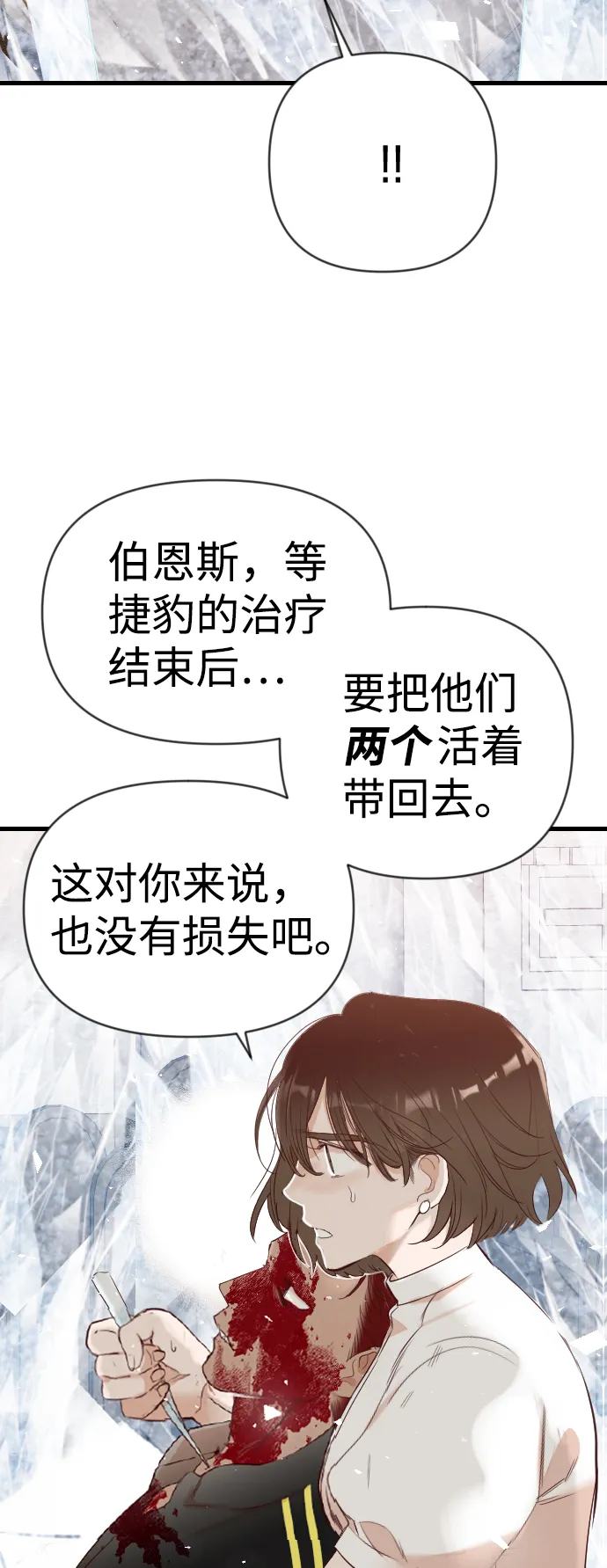 [第81话] 火花（7） 第11页