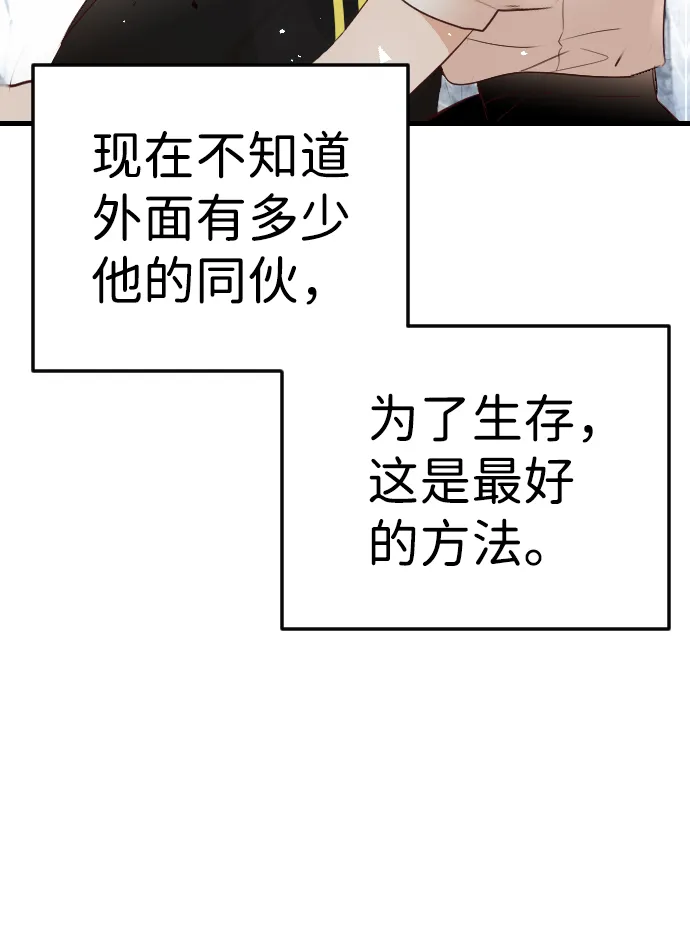 [第81话] 火花（7） 第12页