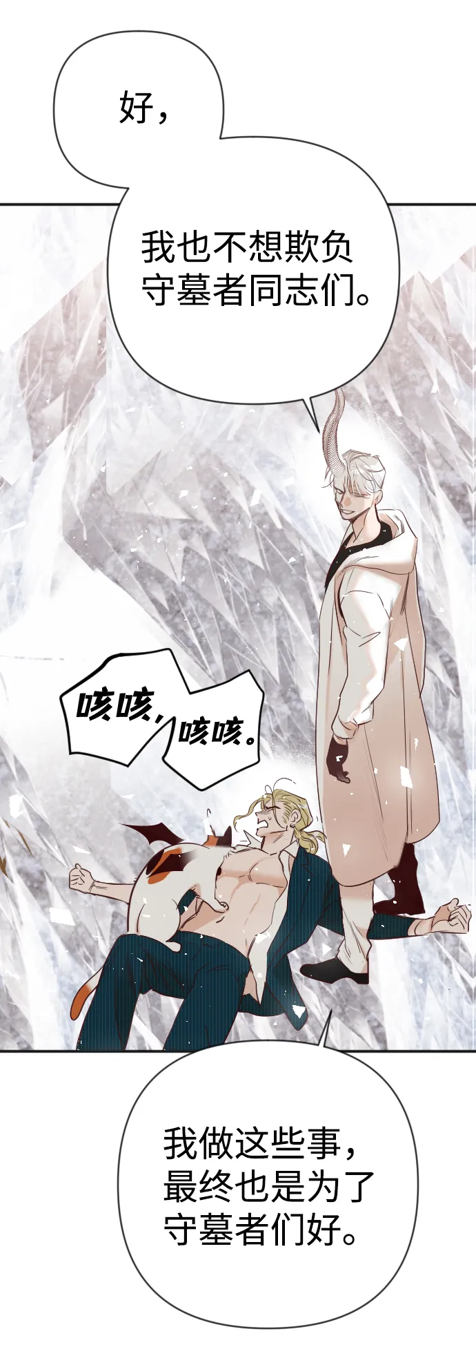 [第81话] 火花（7） 第22页
