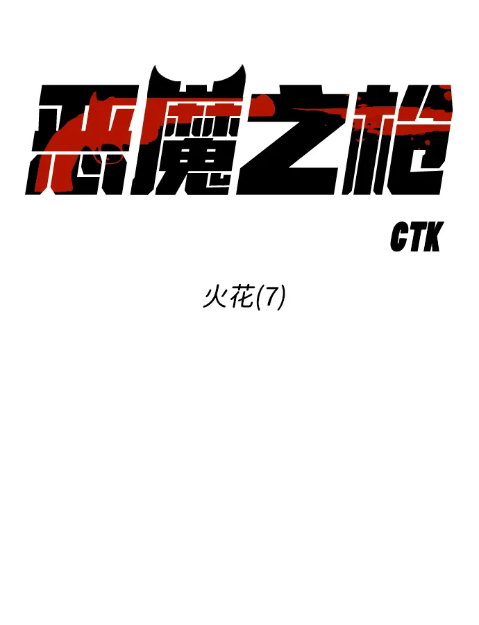 [第81话] 火花（7） 第24页