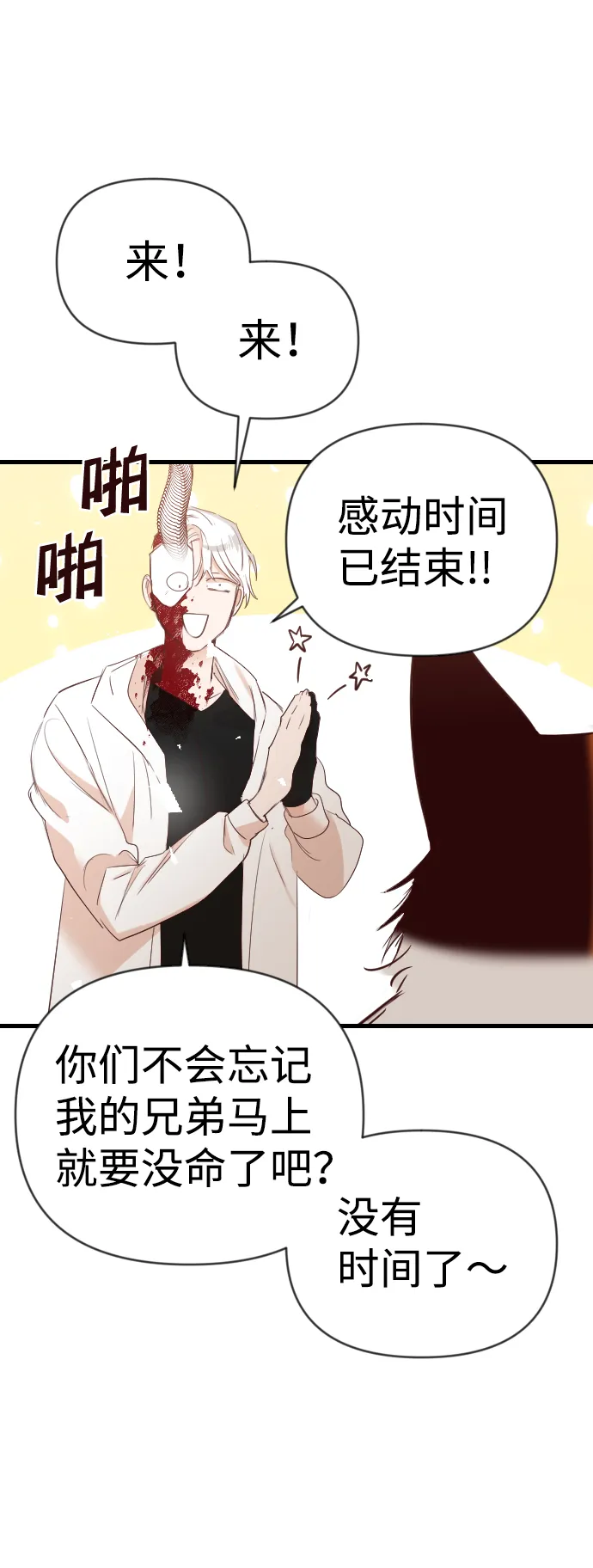 [第81话] 火花（7） 第38页