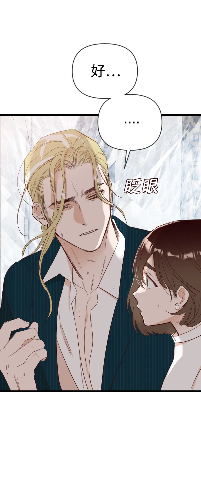 [第81话] 火花（7） 第51页