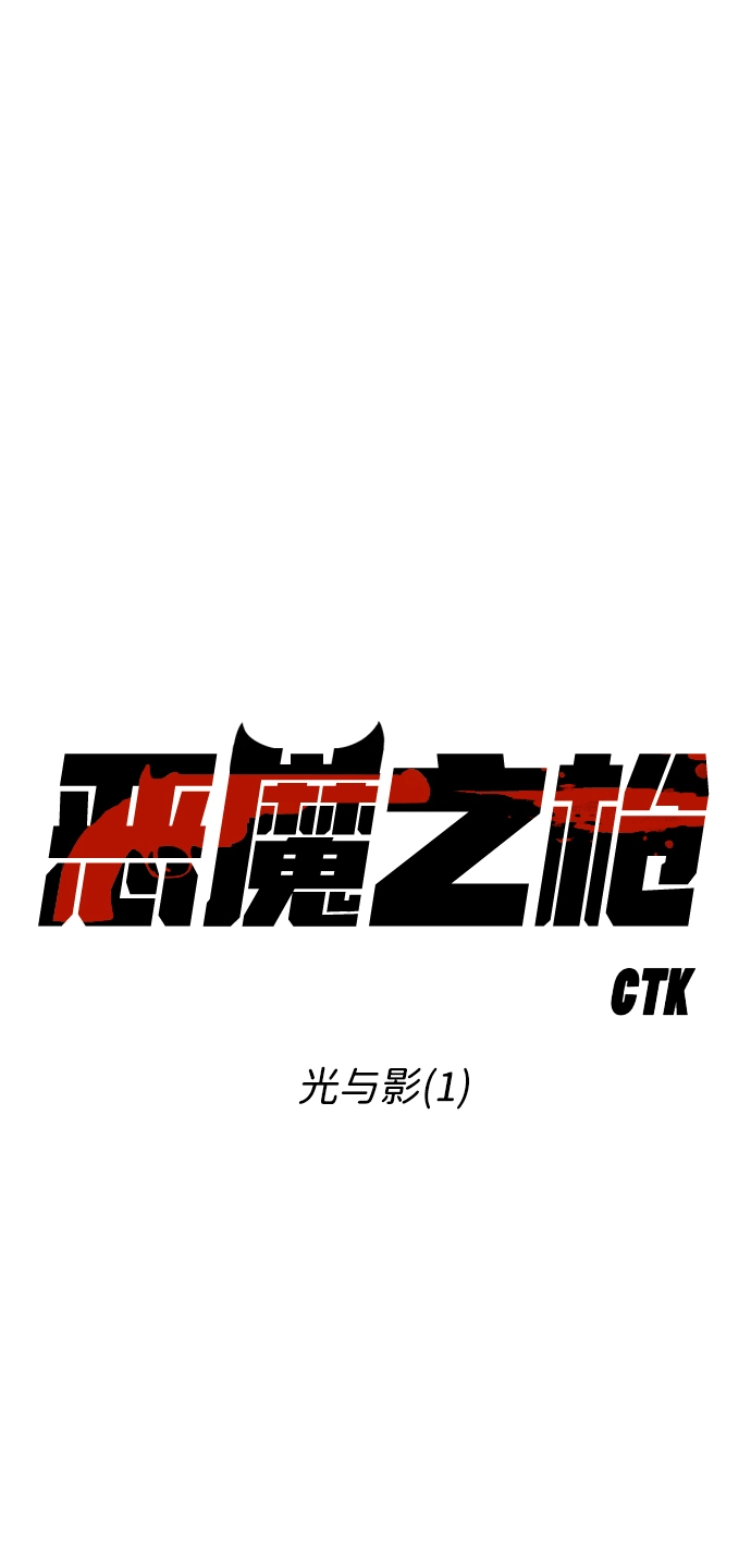 [第82话] 光与影（1） 第9页