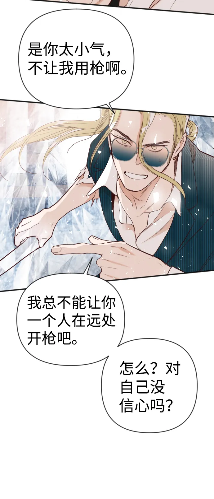 [第80话] 火花（6） 第30页