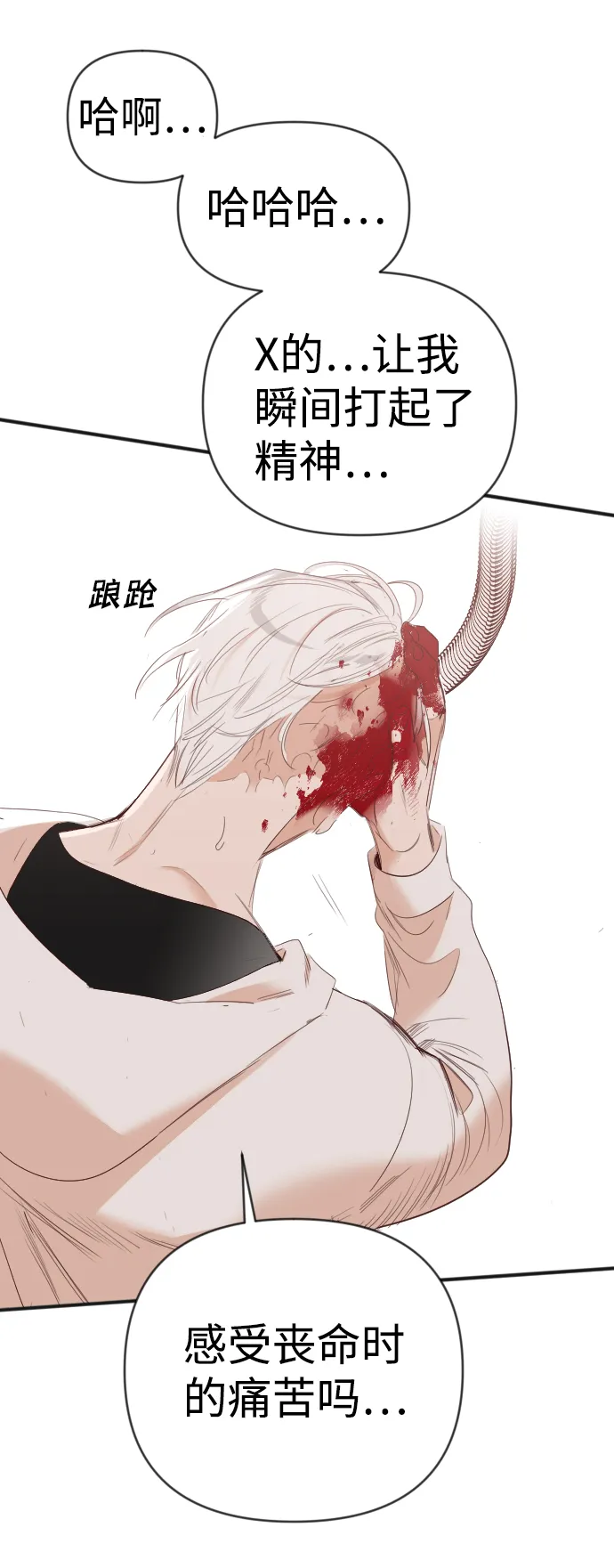 [第80话] 火花（6） 第68页