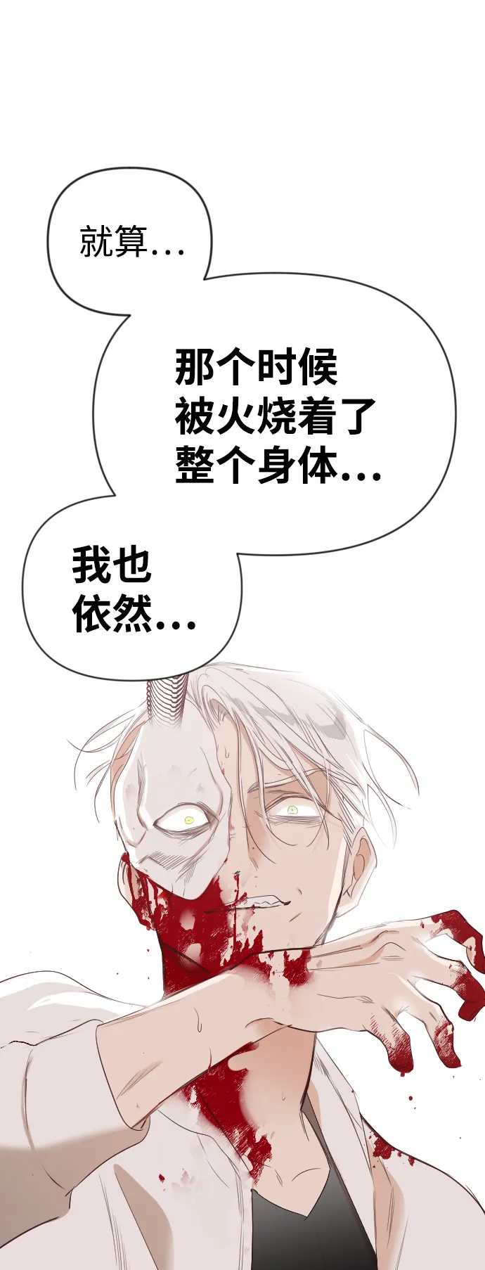 [第80话] 火花（6） 第69页