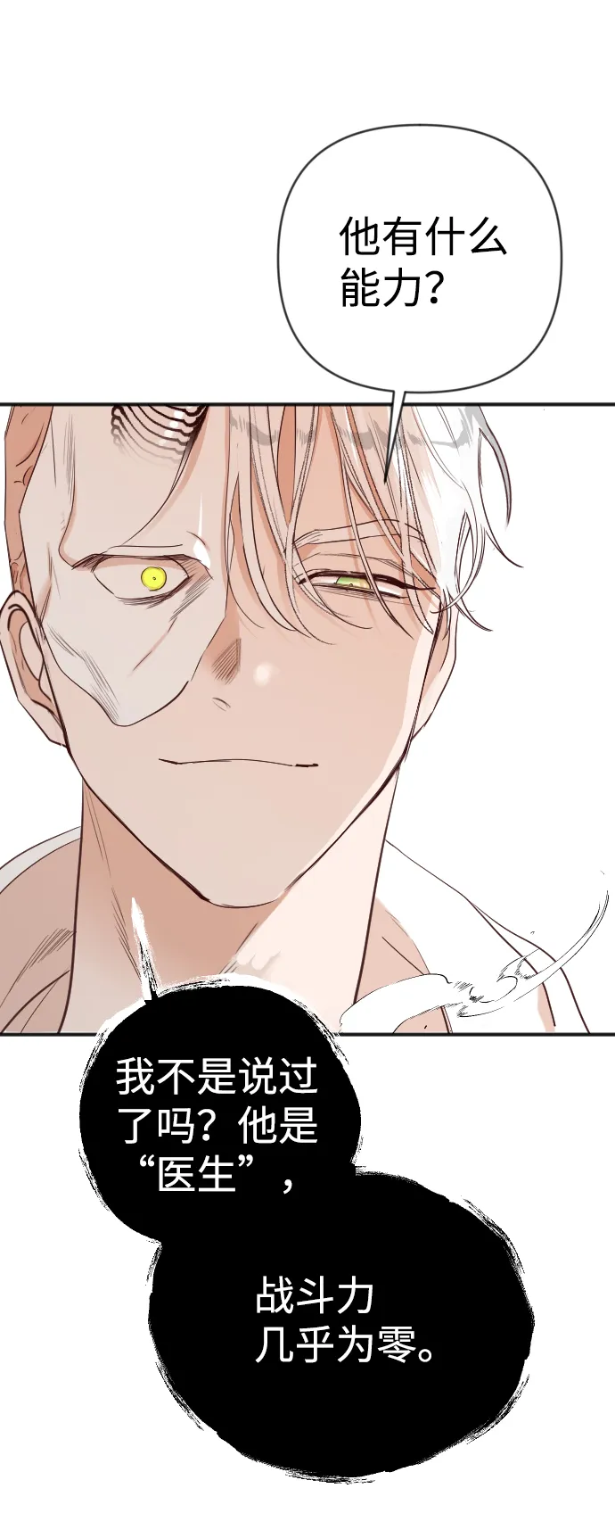 [第79话] 火花（5） 第38页