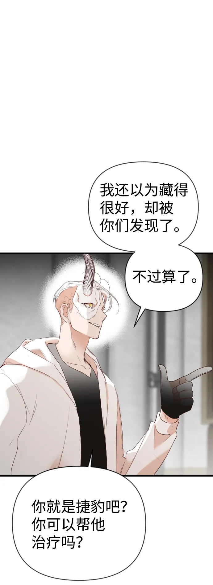 [第79话] 火花（5） 第40页
