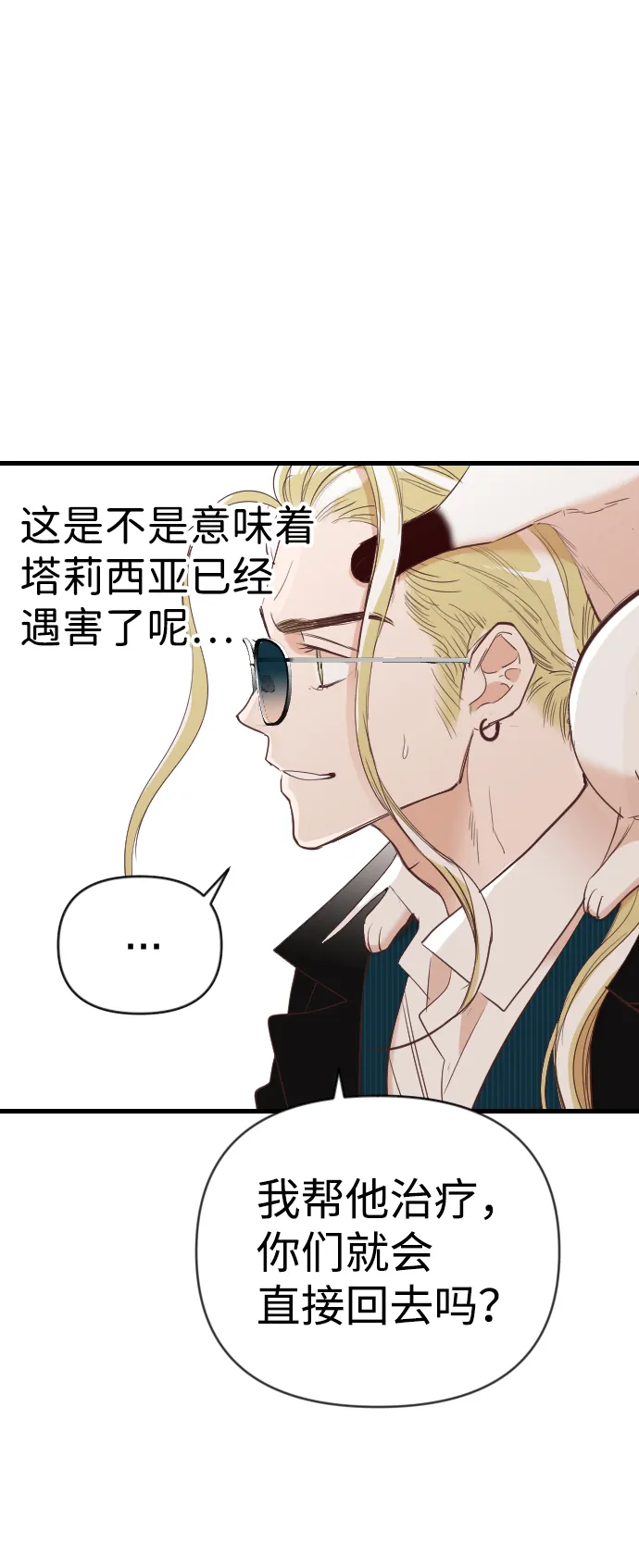 [第79话] 火花（5） 第42页