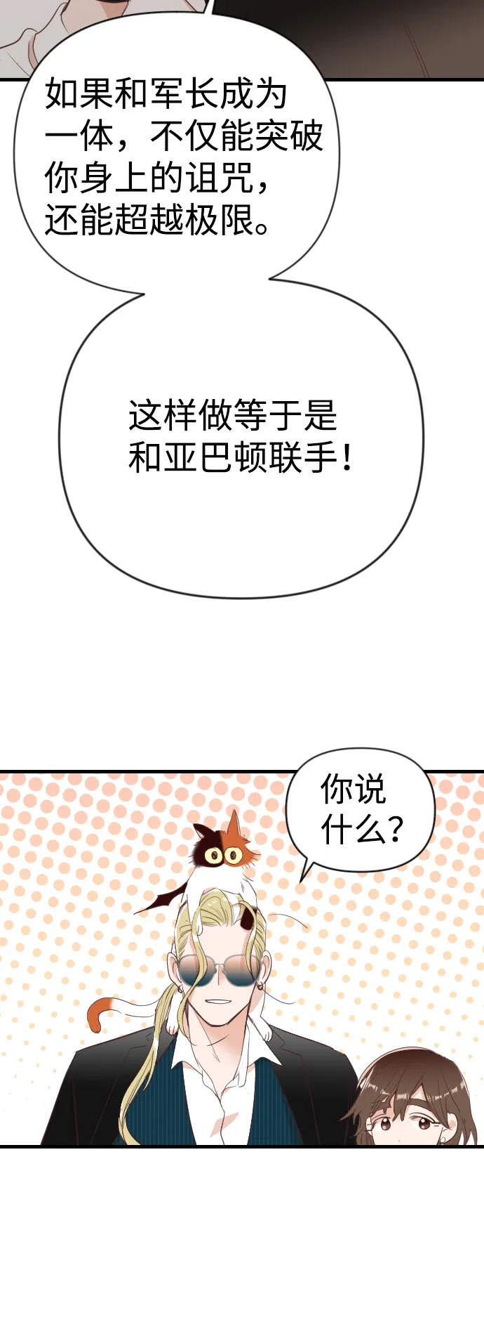 [第79话] 火花（5） 第46页