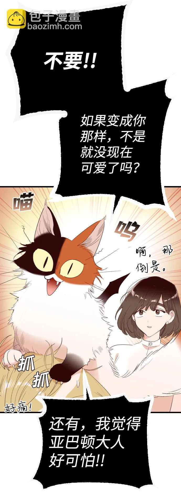 [第79话] 火花（5） 第51页