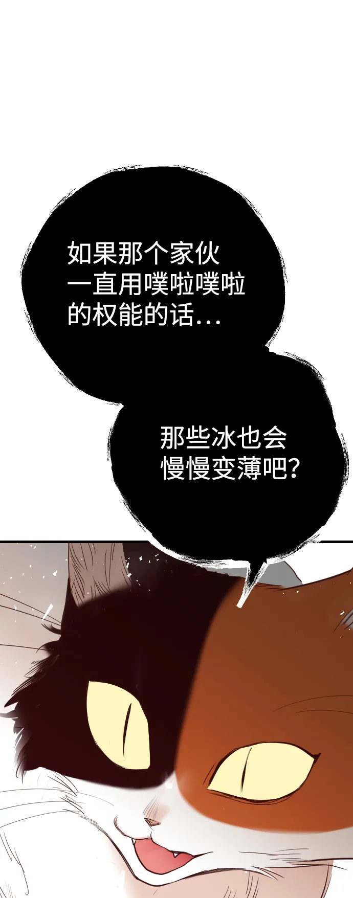 [第79话] 火花（5） 第69页