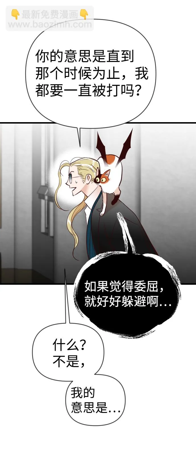 [第79话] 火花（5） 第71页