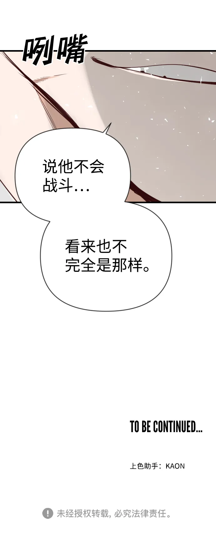 [第79话] 火花（5） 第74页