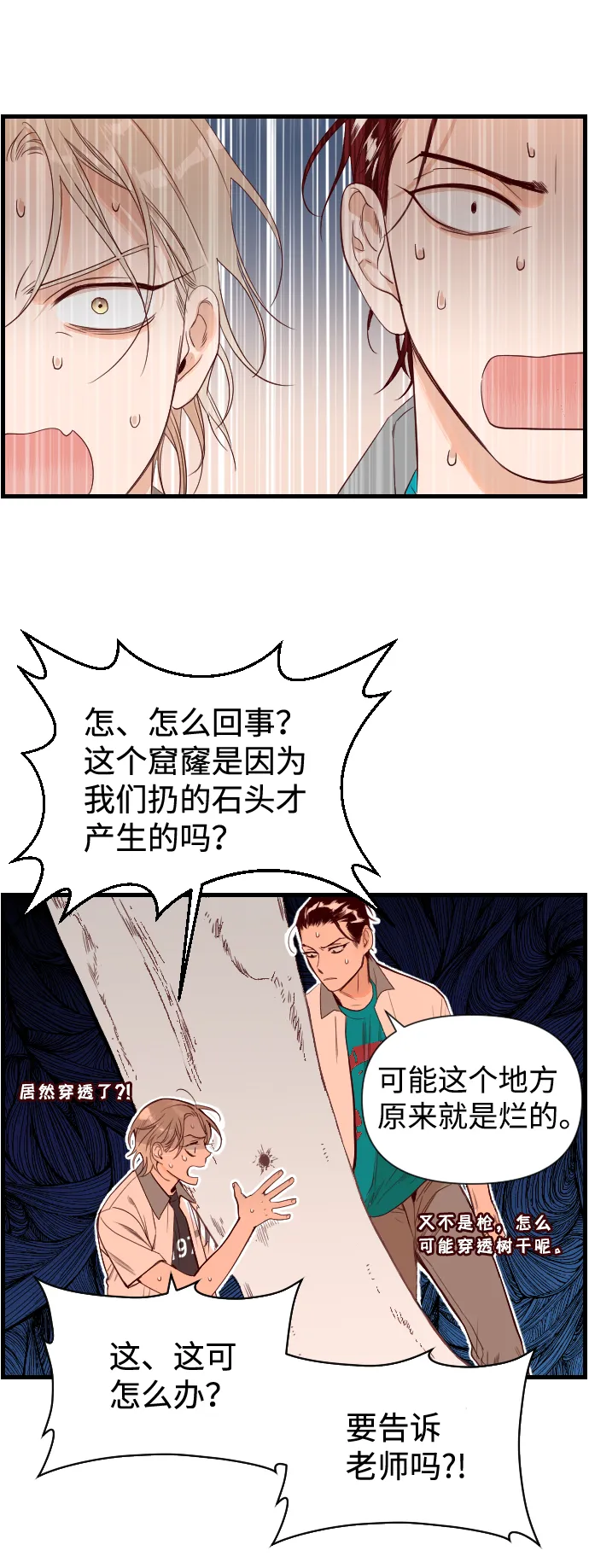 [第2话] 蛇与墓地（2） 第18页
