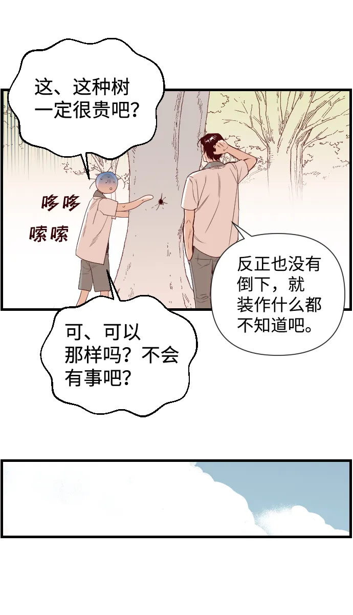 [第2话] 蛇与墓地（2） 第19页