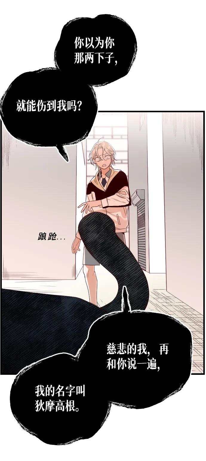 [第2话] 蛇与墓地（2） 第60页
