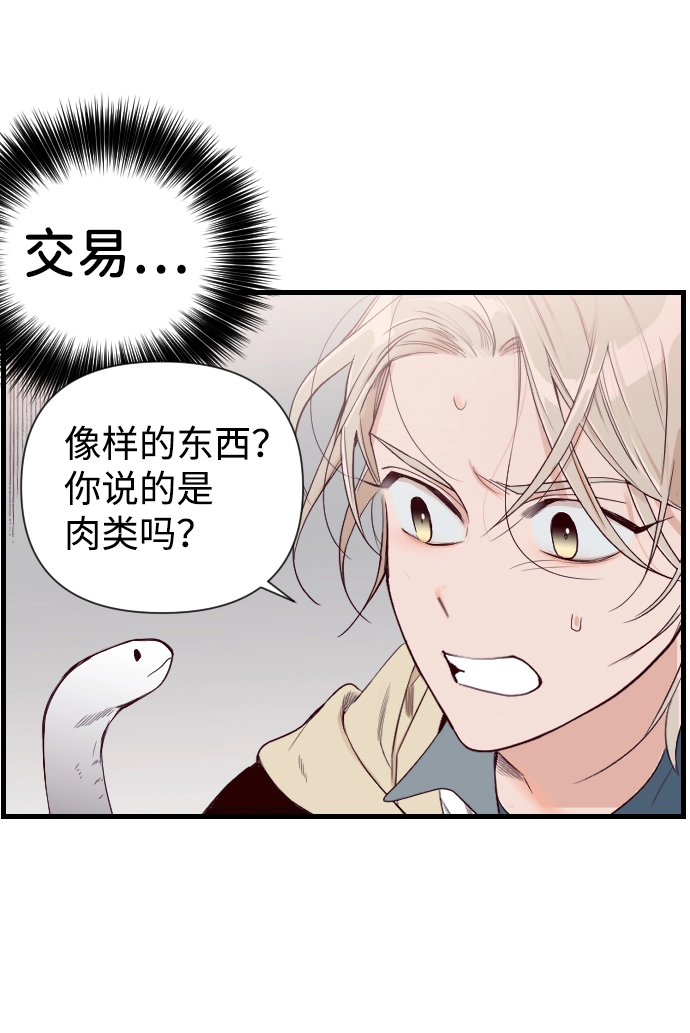[第3话] 蛇与墓地（3） 第9页