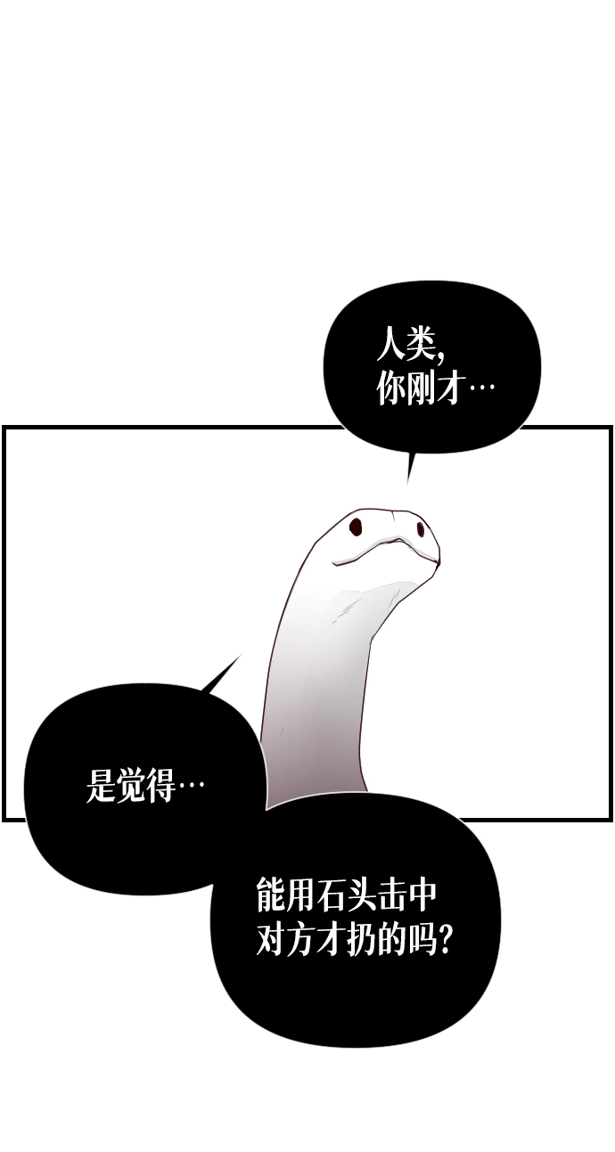 [第3话] 蛇与墓地（3） 第53页