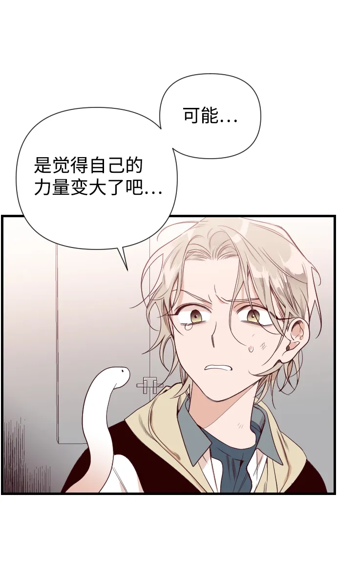 [第3话] 蛇与墓地（3） 第55页