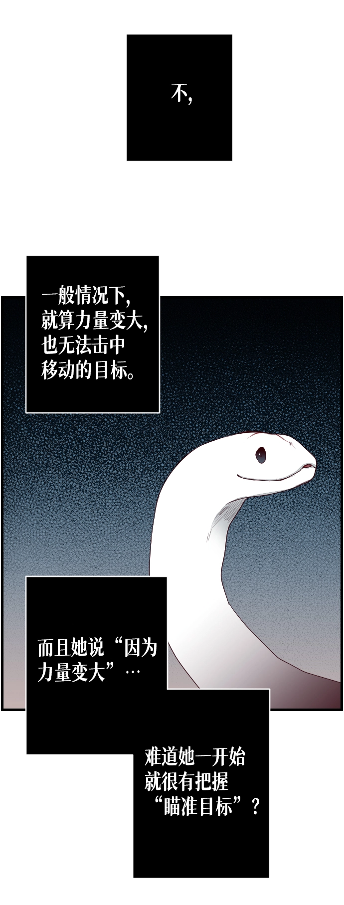 [第3话] 蛇与墓地（3） 第56页