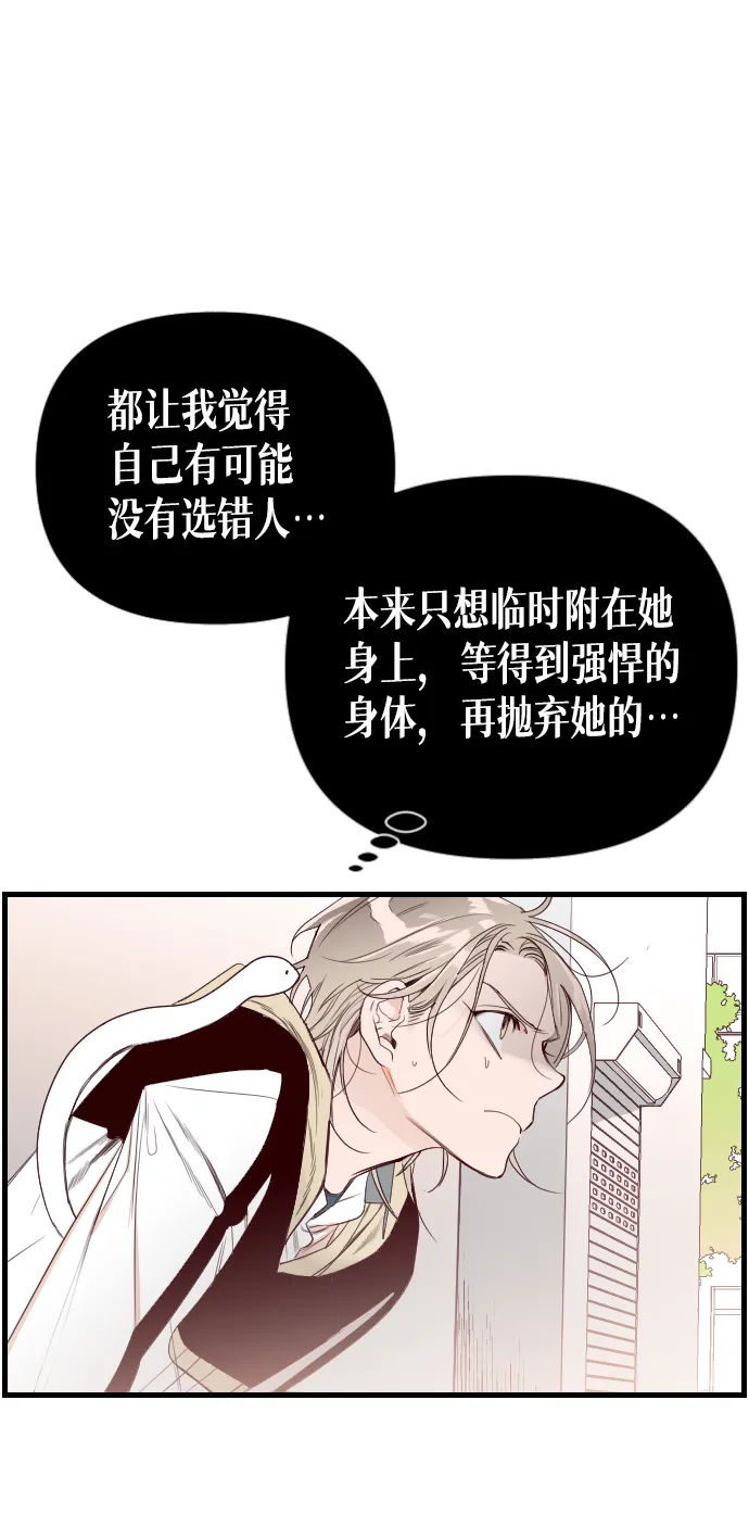 [第3话] 蛇与墓地（3） 第59页