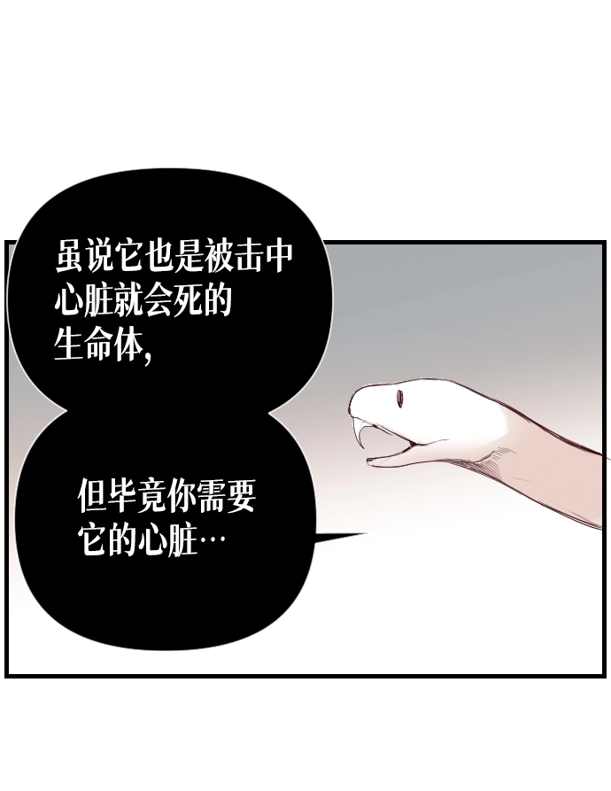 [第3话] 蛇与墓地（3） 第65页