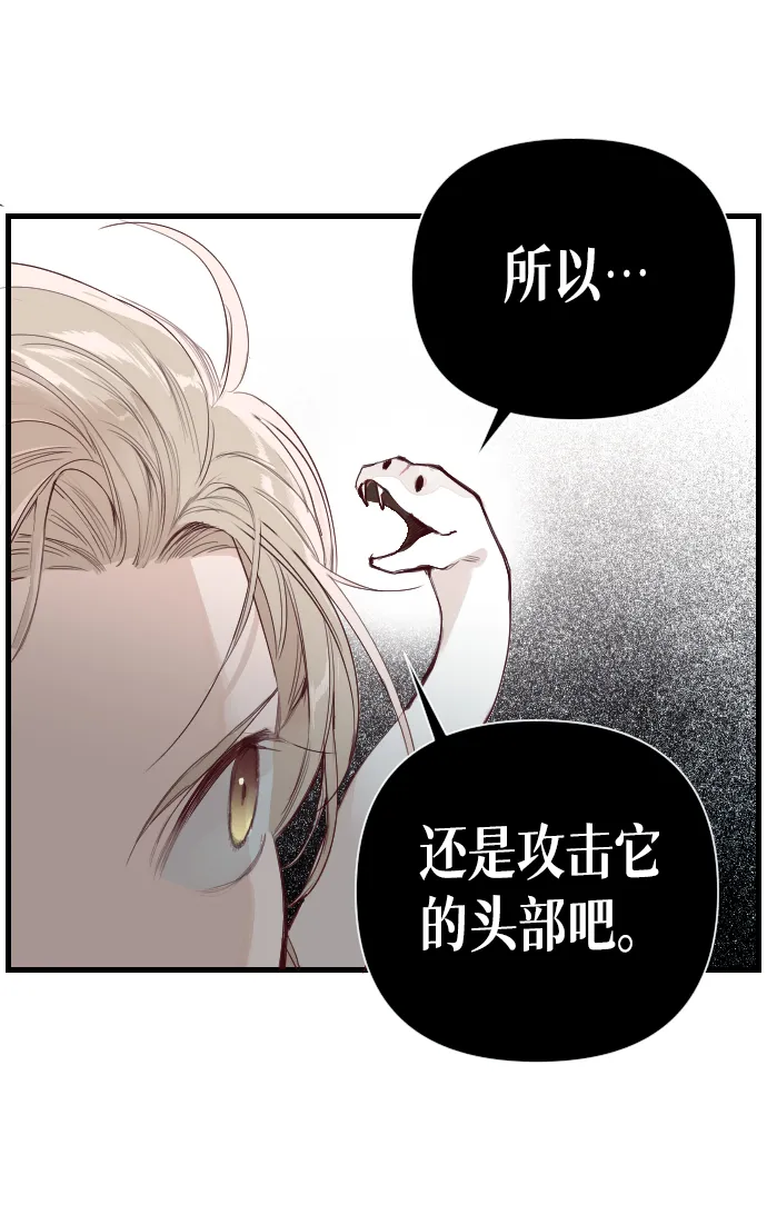 [第3话] 蛇与墓地（3） 第66页