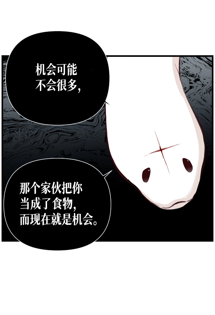 [第3话] 蛇与墓地（3） 第69页