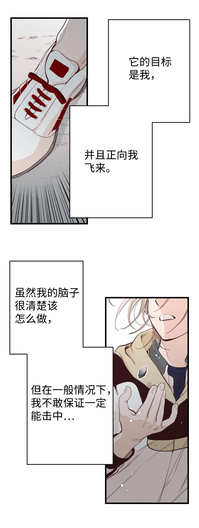 [第3话] 蛇与墓地（3） 第76页