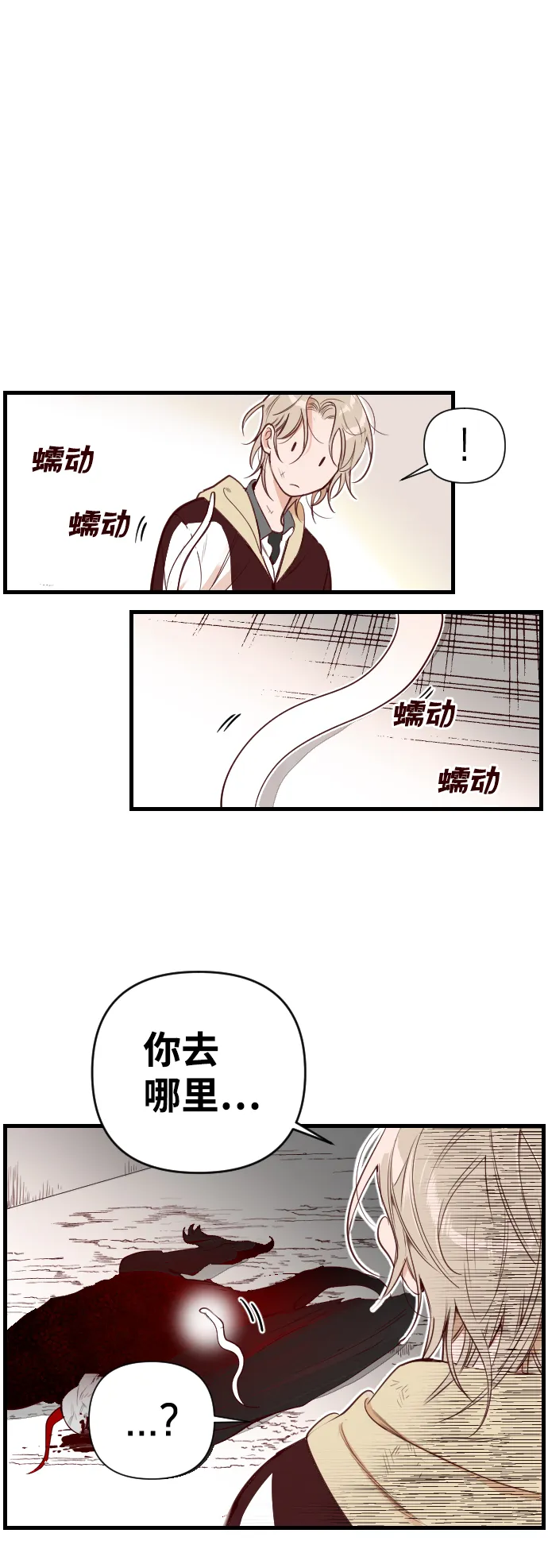 [第4话] 蛇与墓地（4） 第9页